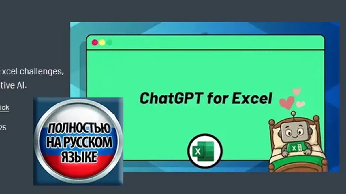 Обложка курса: ChatGPT для Excel. Площадка: Skladchina.com