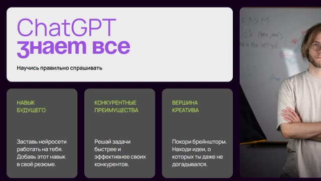 Обложка курса: ChatGPT Знает всё. Тариф tir 1 (Артур Шарифов). Площадка: Складчина.biz