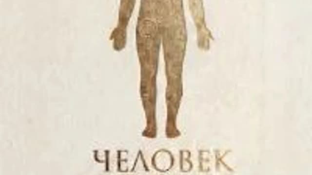 Обложка курса: Человек. Инструкция по применению [Екатерина Керуб]. Площадка: Складчик