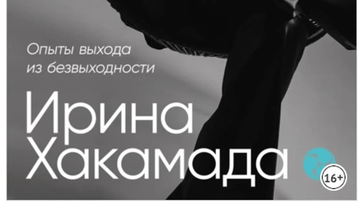 Обложка курса: Чиллософия (Ирина Хакамада). Площадка: Складчина.biz