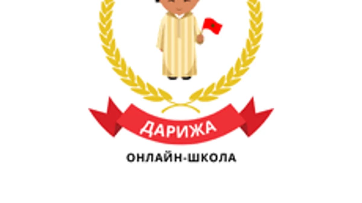Обложка курса «Числа в марокканской дариже» на Stepik