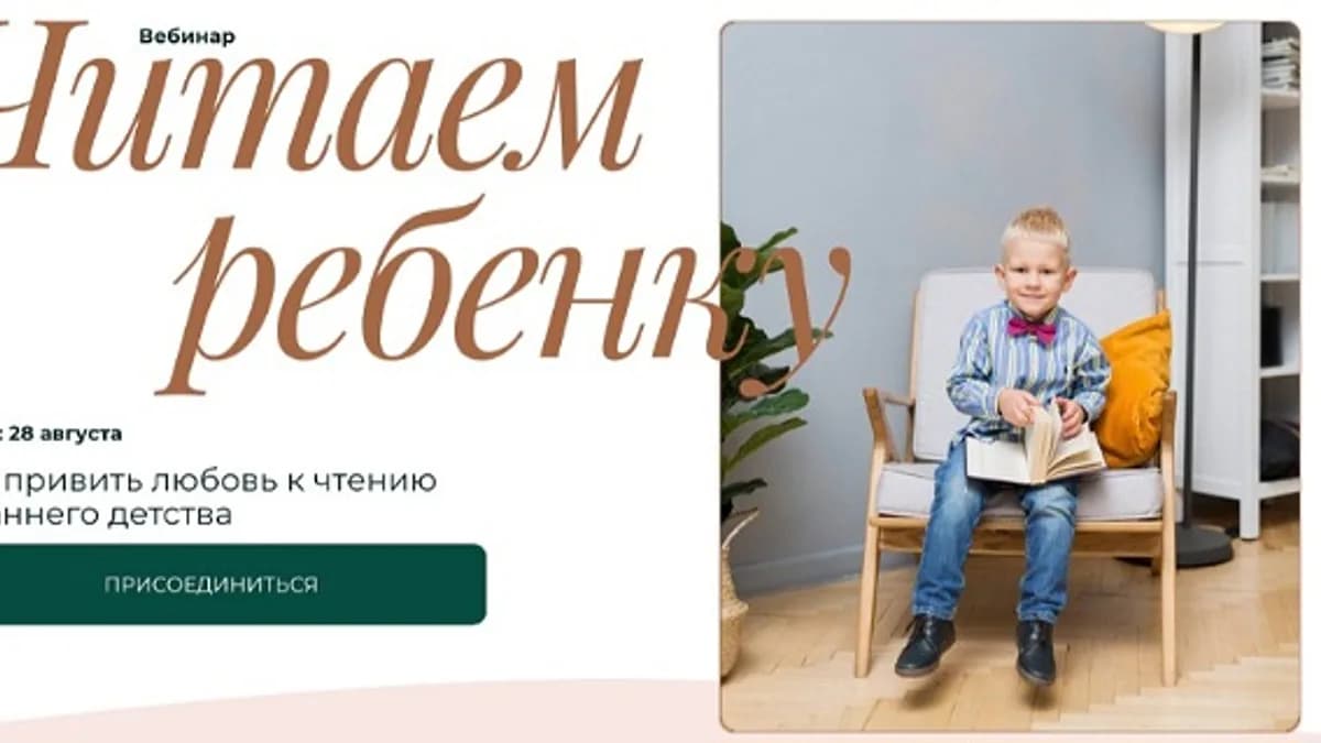 Обложка курса: Читаем ребёнку [Полина Харина]. Площадка: Складчик