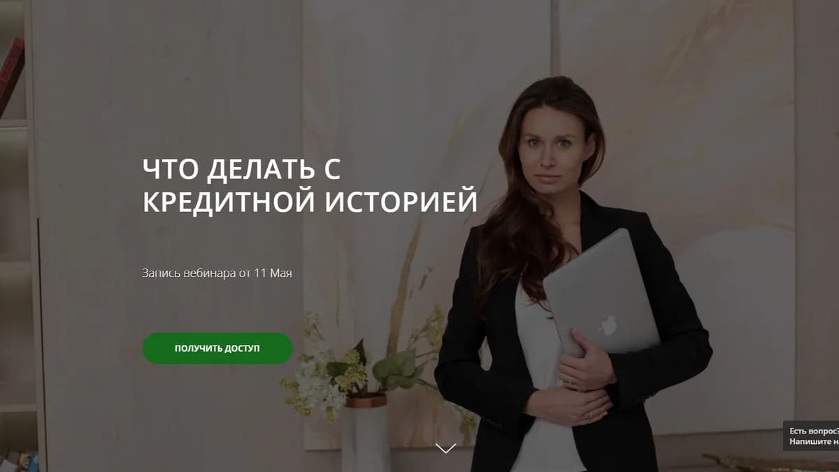 Обложка курса: Что делать с кредитной историей [Инна Семко]. Площадка: Складчик