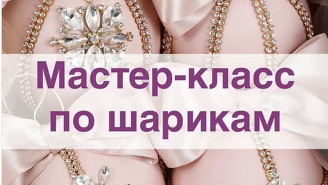 Обложка курса: Чтобы праздник всегда радовал. Площадка: Складчик