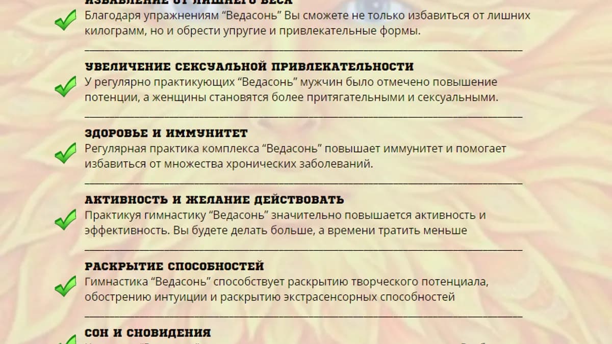 Обложка курса: Чудотворная гимнастика "Ведасонь". Площадка: Складчик