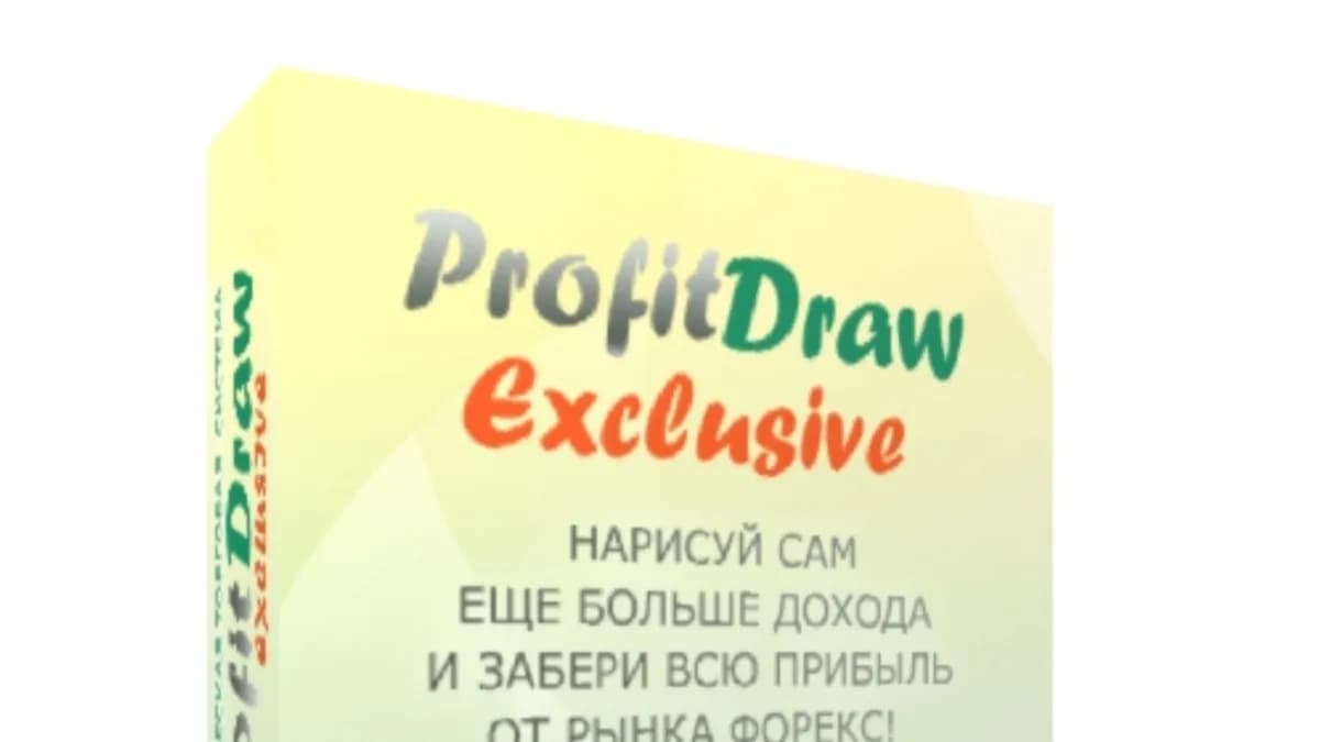 Обложка курса: Cистема " ProfitDraw Exclusive" (робот). Площадка: Складчик