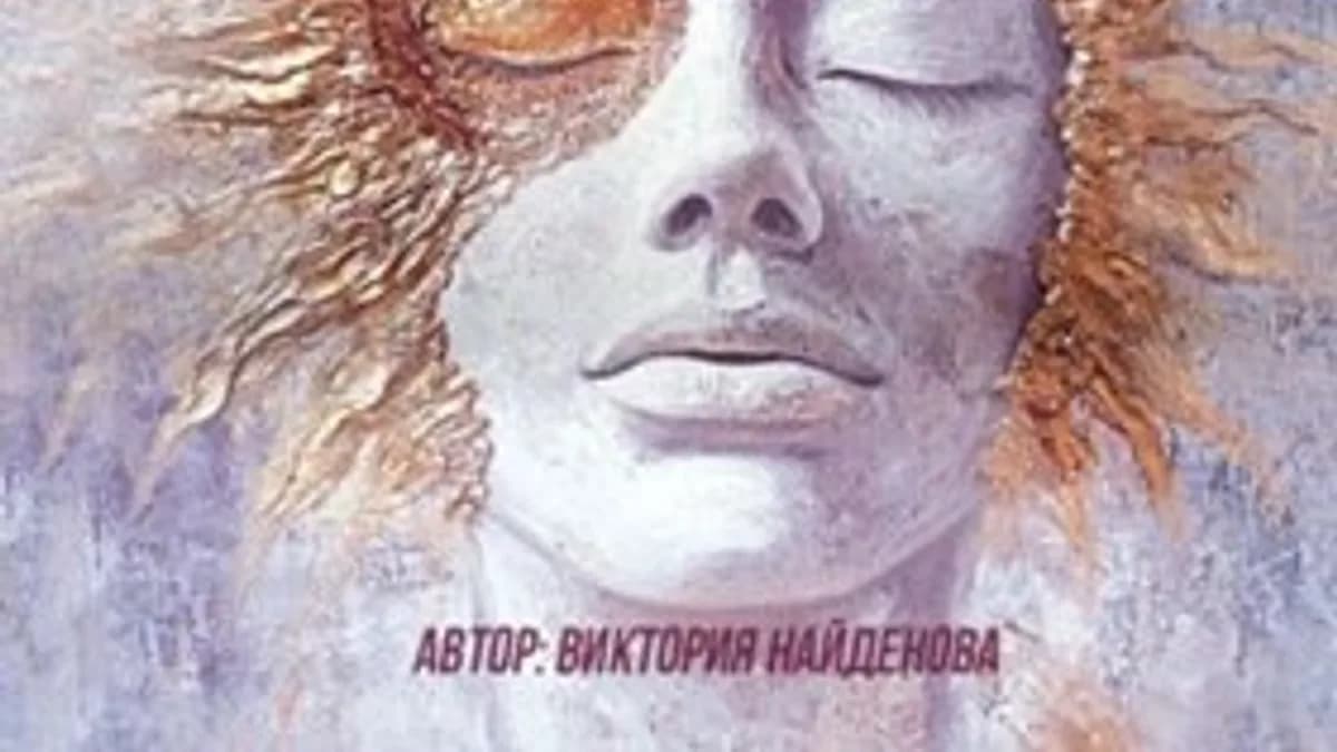 Обложка курса: Clirium. Код Ясности в Хаосе [Виктория Найденова]. Площадка: Складчик