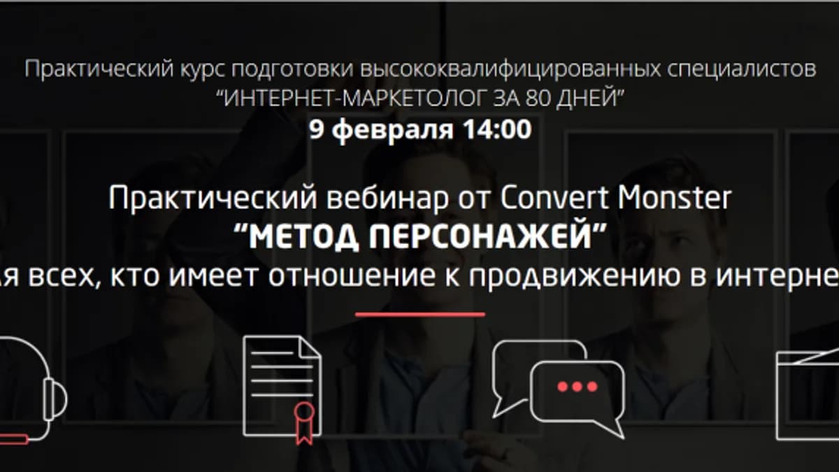 Обложка курса: [ConvertMonster] Метод персонажей (Анастасия Волошина). Площадка: Складчина.biz