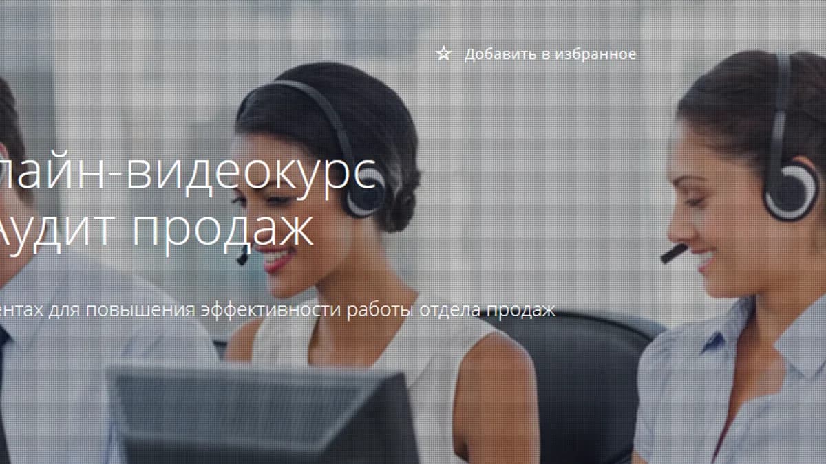 Обложка курса: [Courson] Аудит продаж. Площадка: Складчик