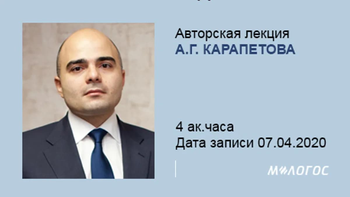 Обложка курса: COVID-19 и непреодолимая сила [М-Логос] [Артём Карапетов]. Площадка: Складчик