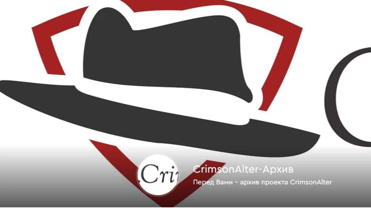 Обложка курса: CrimsonAlter Архив [CrimsonAlter]. Площадка: Складчик