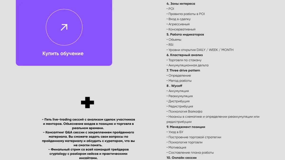 Обложка курса: Cryptology School. Площадка: Складчик