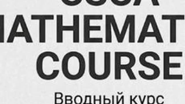Обложка курса «CSCA - математика» на Stepik