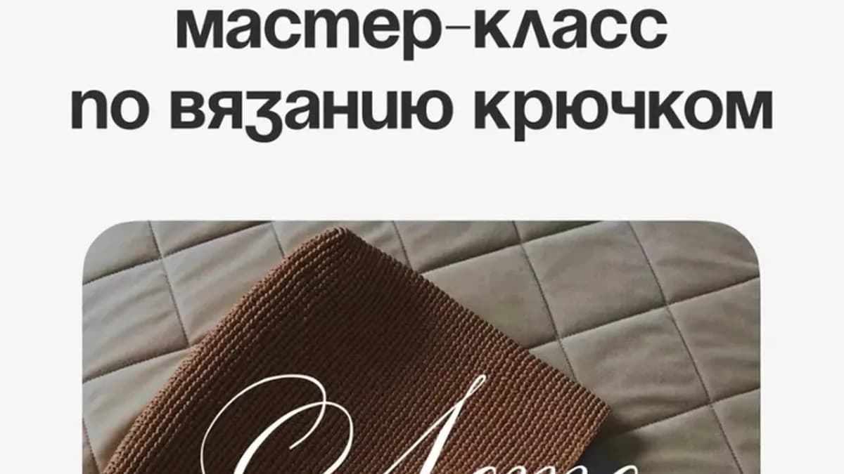 Обложка курса: Cумка Тоут (Ирина Меренкова). Площадка: Складчина.biz