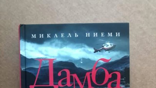 Обложка курса: Дамба [Микаель Ниеми]. Площадка: Складчик