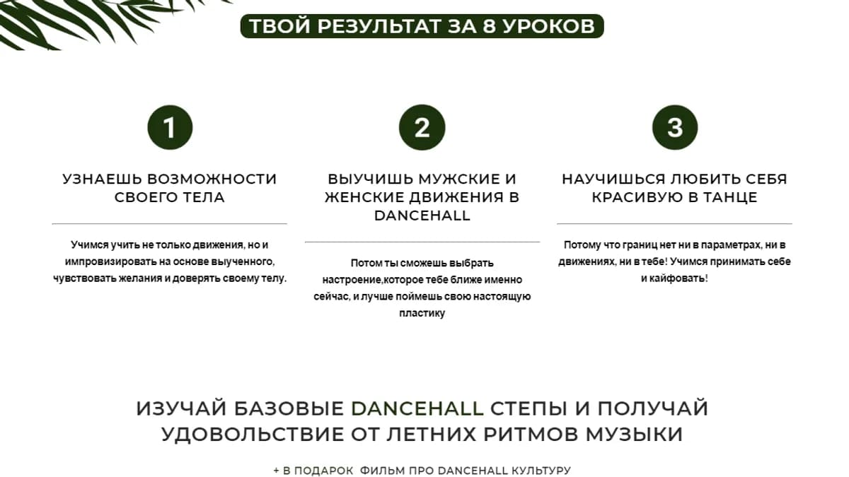 Обложка курса: Dancehall [Дарья Павленко]. Площадка: Складчик