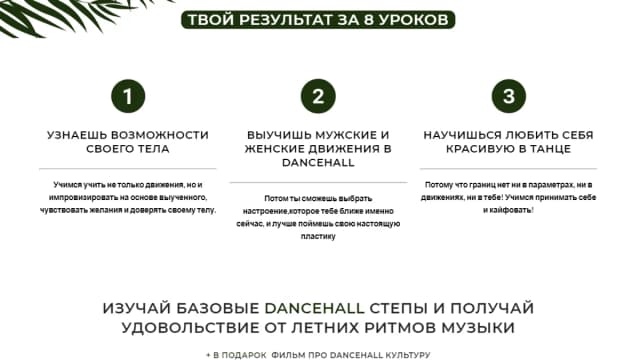 Обложка курса: Dancehall [Дарья Павленко]. Площадка: Складчик