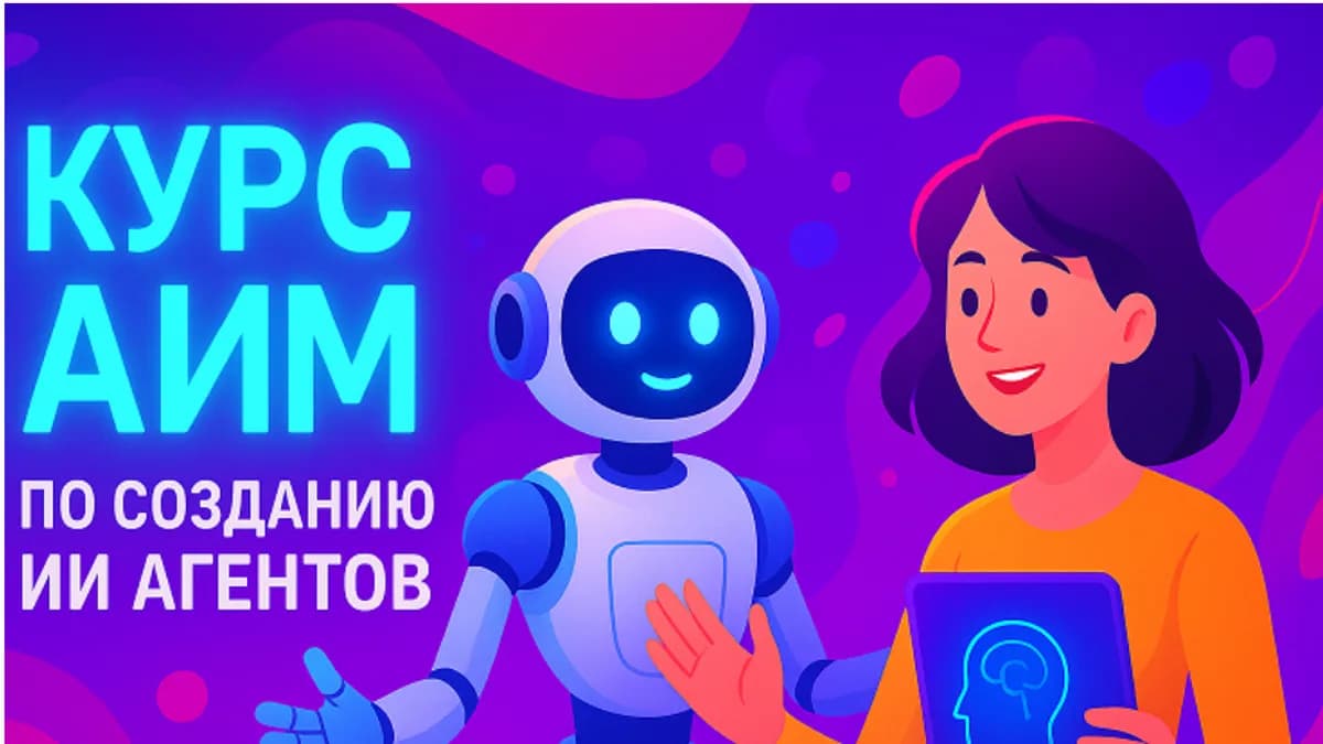 Обложка курса: [dankuoff] Курс АИМ по созданию ИИ агентов. Площадка: Складчина.biz