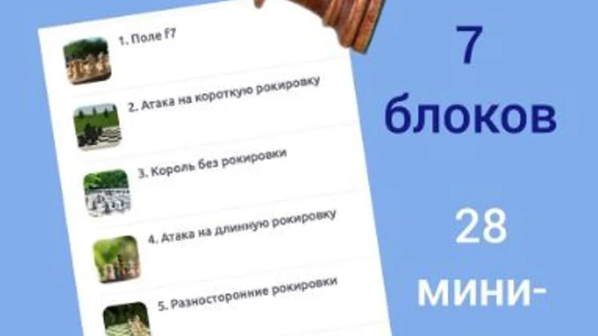 Обложка курса: [Дарио. Школа шахмат] Атака (Дарья Филиппова). Площадка: Складчина.biz