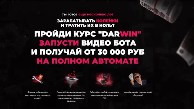 Обложка курса: Darwin [Виктор Наумов]. Площадка: Складчик