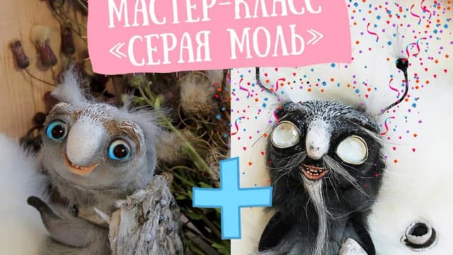 Обложка курса: [Daryina Art] Серая моль + черная моль (Дарина Сафонова). Площадка: Складчина.biz