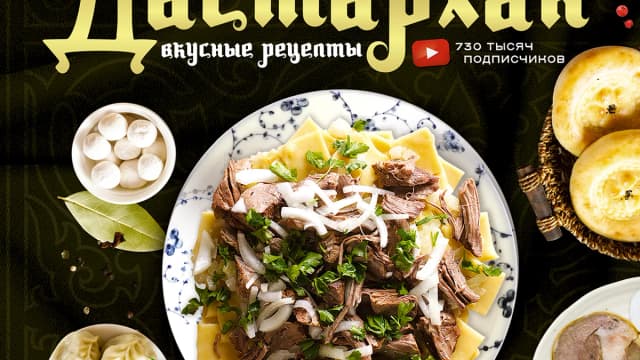 Обложка курса: Дастархан - вкусные рецепты [Асель Есенаманова]. Площадка: Складчик