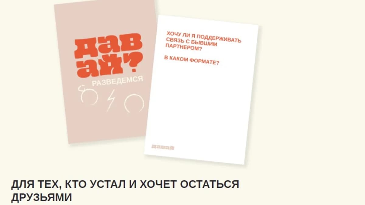 Обложка курса: Давай разведемся? [igradavay]. Площадка: Складчик