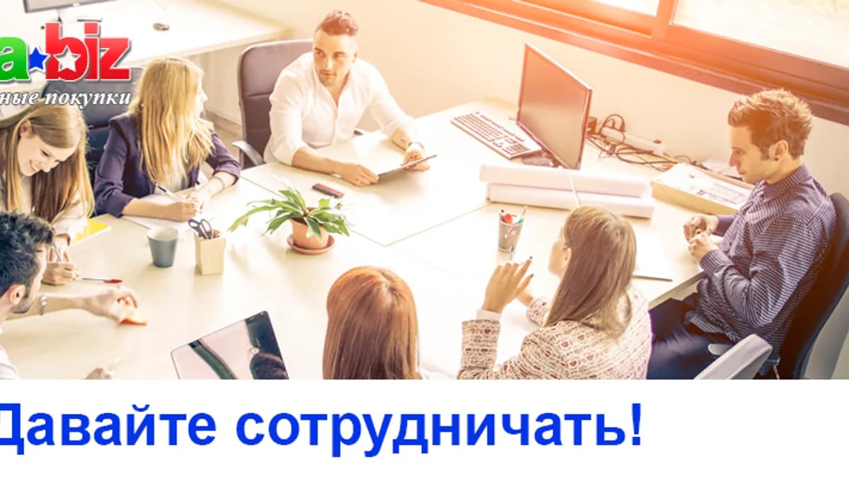 Обложка курса: Давайте сотрудничать!. Площадка: Складчина.biz