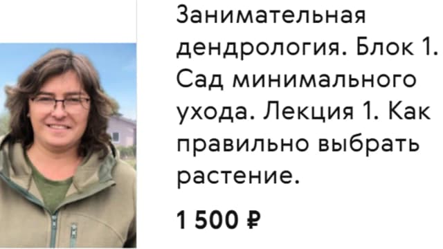 Обложка курса: Декоративная дендрология [Наталья Самойленко]. Площадка: Складчик