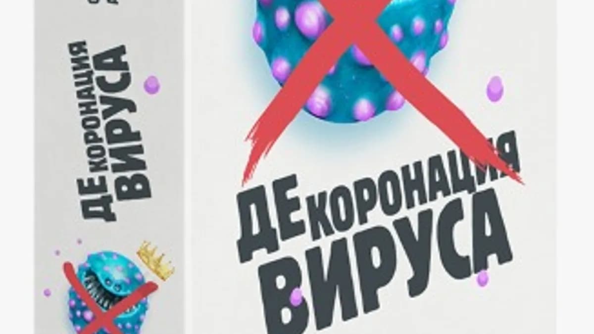 Обложка курса: Декоронация вируса [Алексей Маматов]. Площадка: Складчик