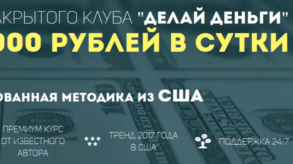 Обложка курса: Делай деньги: Заработок от 3000 рублей в сутки [Владимир Власов]. Площадка: Складчик
