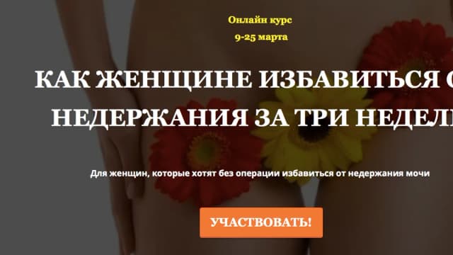 Обложка курса: Деликатная женская тема. Площадка: Складчик