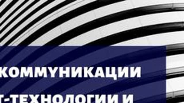 Обложка курса «Деловые коммуникации» на Stepik