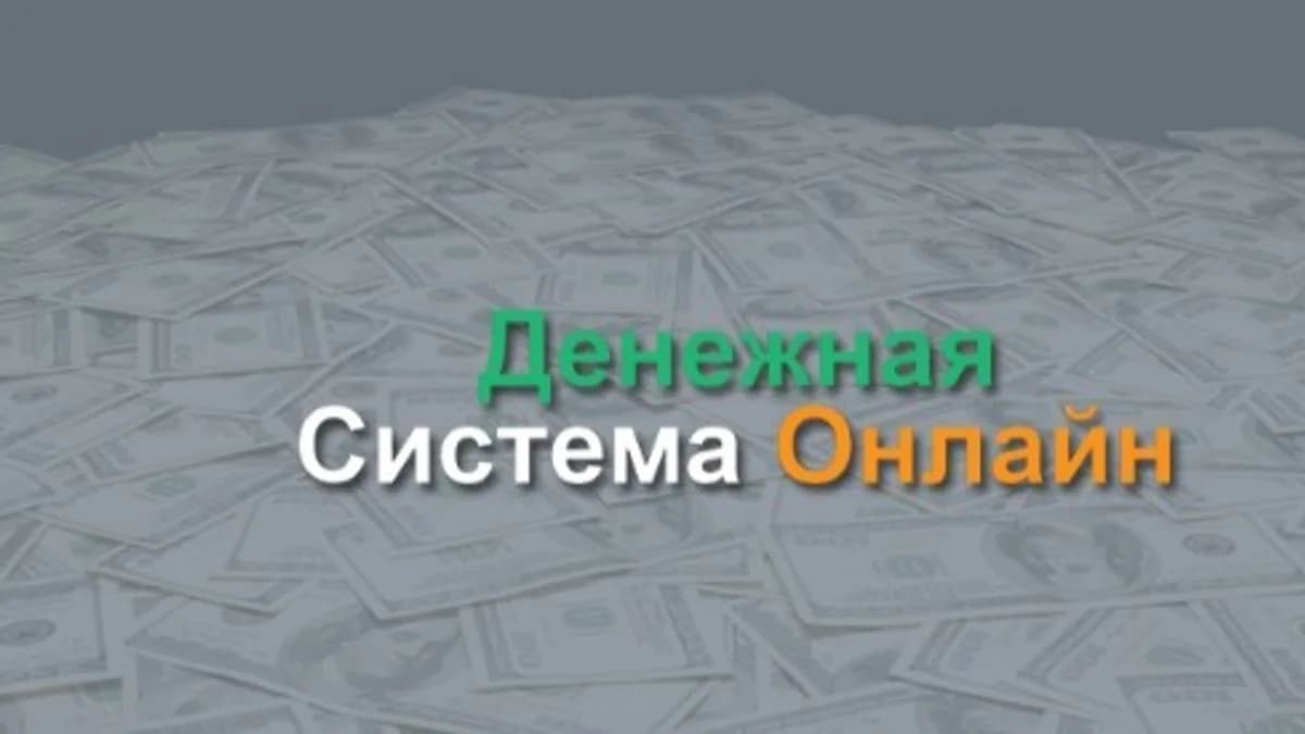 Обложка курса: Денежная Система Онлайн (Надежда Королева). Площадка: Складчина.biz