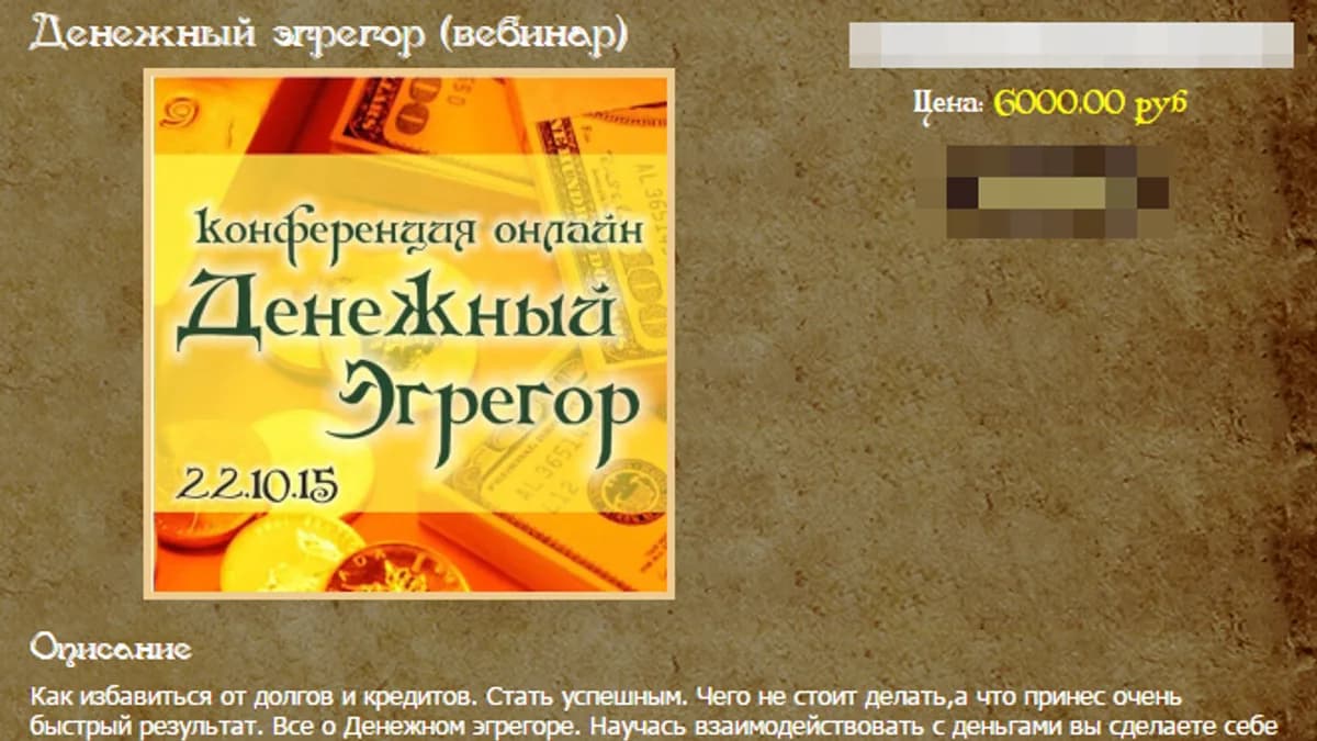 Обложка курса: Денежный эгрегор [Алёна Полынь][Магия АП 12]. Площадка: Складчик