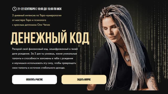 Обложка курса: Денежный код [Оля Чепик]. Площадка: Складчик
