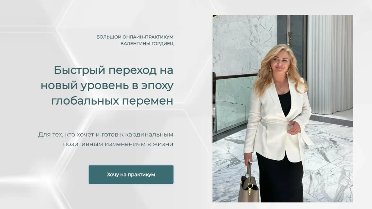 Обложка курса: Денежный поток [Валентина Гордиец]. Площадка: Складчик