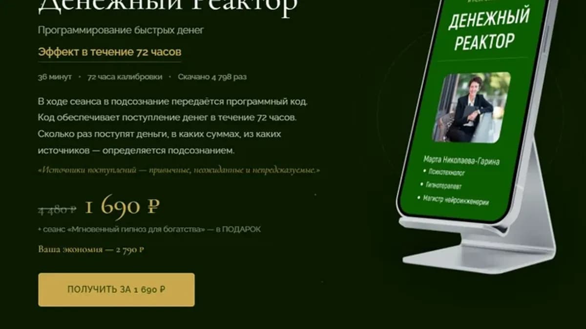 Обложка курса: Денежный реактор. Площадка: Skladchina.com