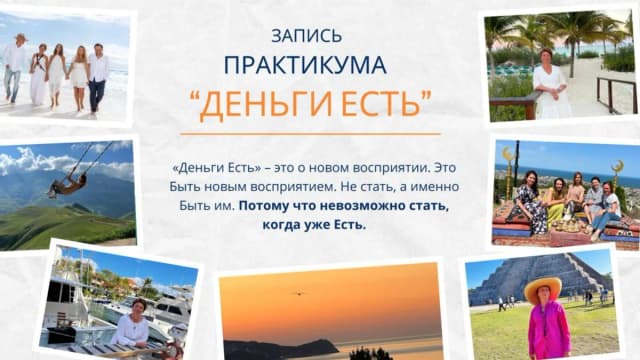 Обложка курса: Деньги есть [Елена Ачкасова]. Площадка: Складчик