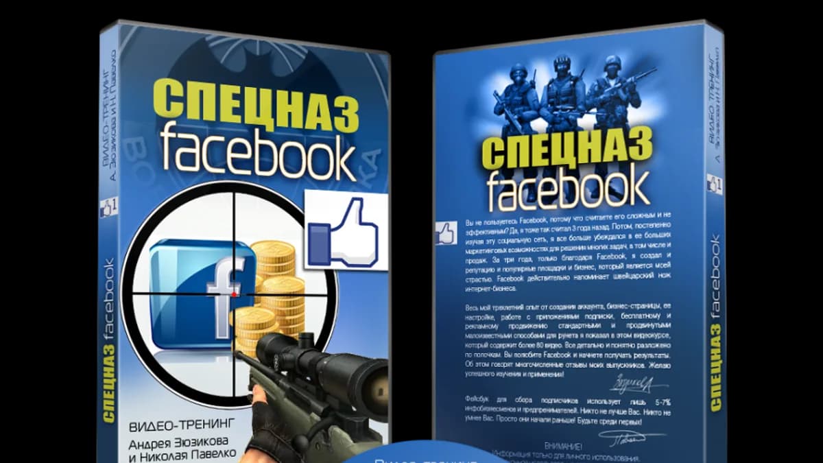 Обложка курса: Деньги из фейсбук. Площадка: Складчик