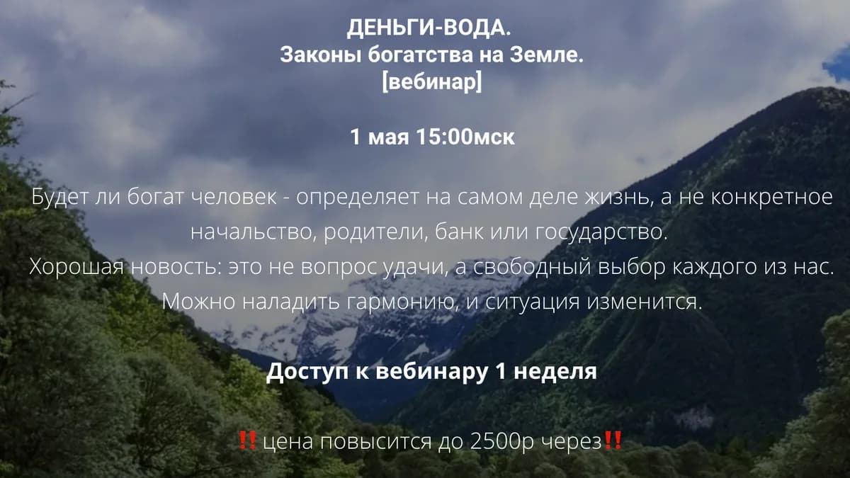 Обложка курса: Деньги-вода. Законы богатства на земле [Наташа Бартон]. Площадка: Складчик