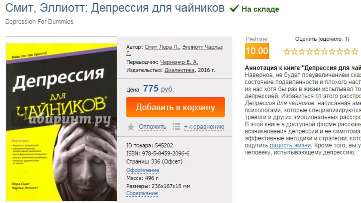 Обложка курса: Депрессия для чайников. Площадка: Складчик