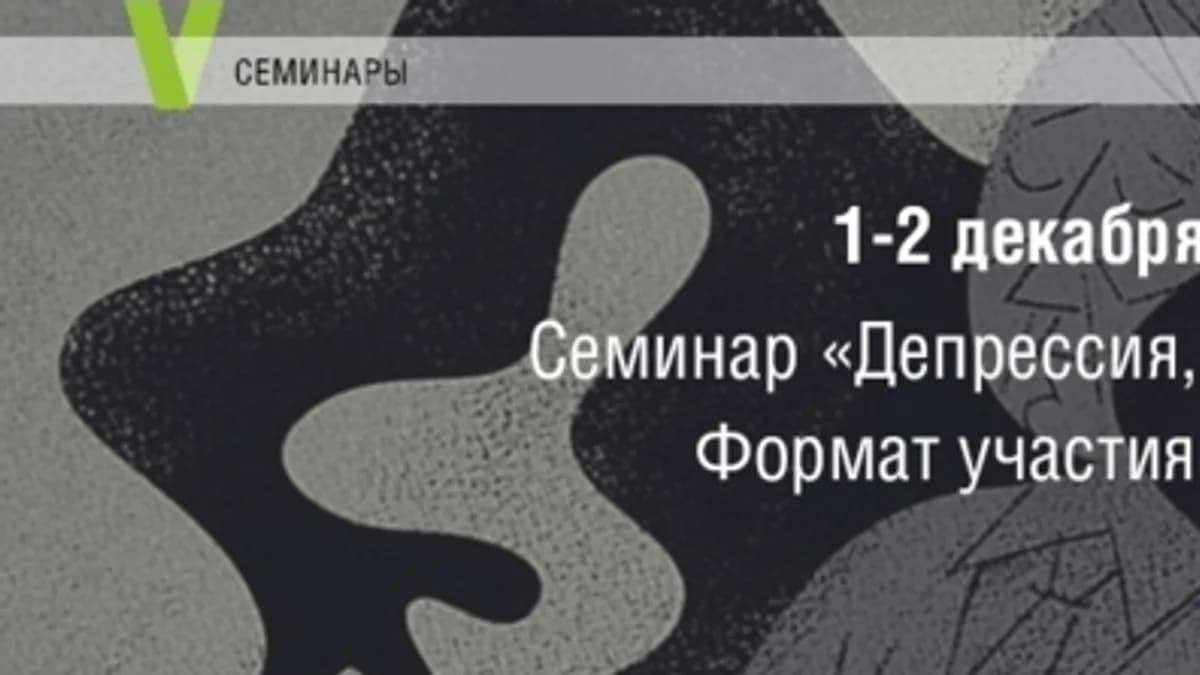 Обложка курса: Депрессия, горе, чувство вины [Елена Журек]. Площадка: Складчик
