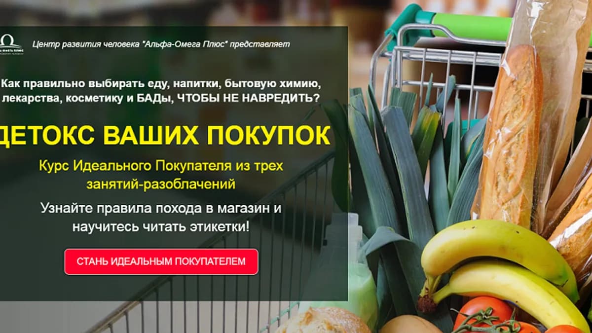 Обложка курса: Детокс ваших покупок [Елена Бахтина]. Площадка: Складчик