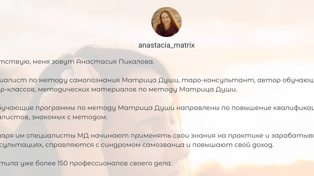 Обложка курса: Детская матрица [anastacia_matrix]. Площадка: Складчик
