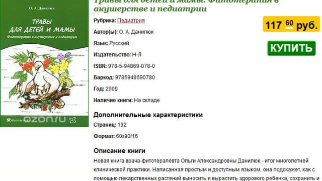 Обложка курса: Детские и женские травки. Площадка: Складчик