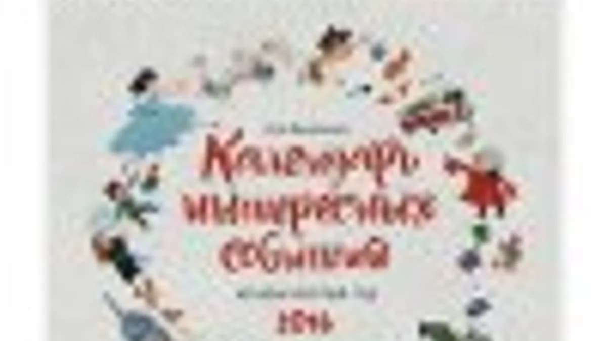 Обложка курса: Детские познавательные календари 2016. Площадка: Складчик