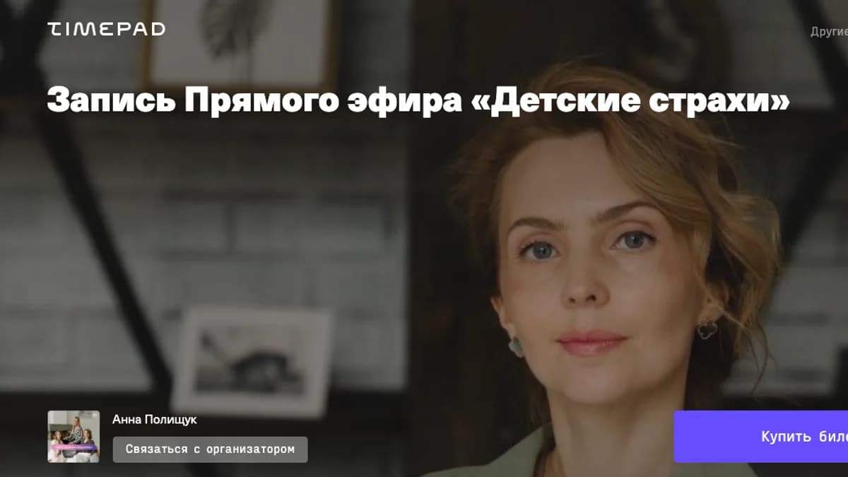 Обложка курса: Детские страхи [Анна Полищук]. Площадка: Складчик