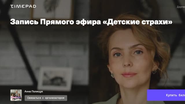 Обложка курса: Детские страхи [Анна Полищук]. Площадка: Складчик