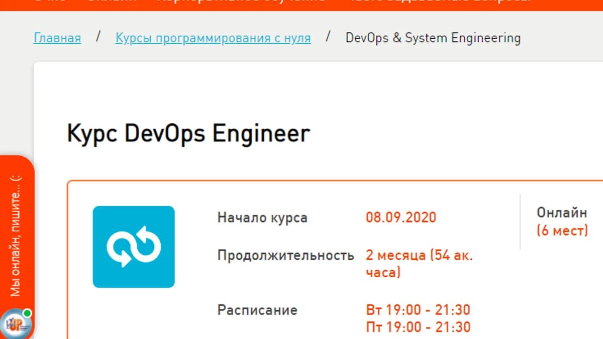 Обложка курса: DevOps Engineer [LevelUP] [2020]. Площадка: Складчик